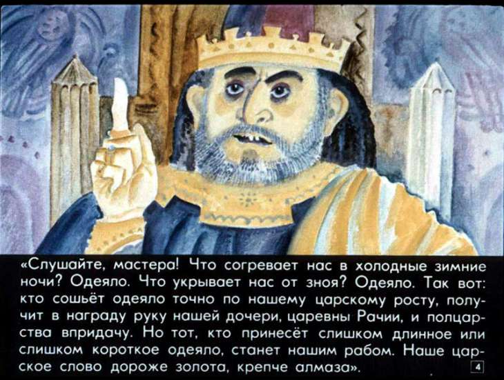 Кадр 4 диафильма «Портной и царь»