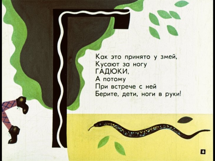 Кадр 6 диафильма «Мохнатая азбука»