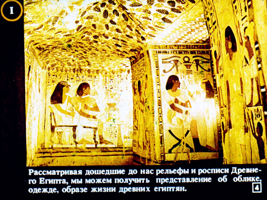 Кадр 4 диафильма «История одежды»