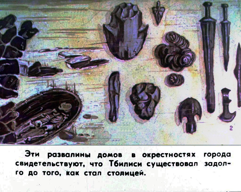 Кадр 3 диафильма «Быль о Тбилиси. Часть 1»