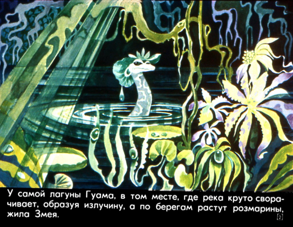 Кадр 2 диафильма «Змея лагуны Гуама»