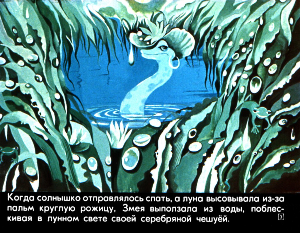 Кадр 3 диафильма «Змея лагуны Гуама»