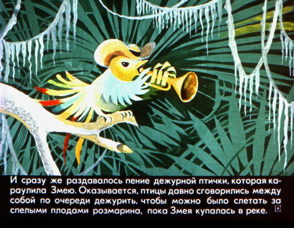 Кадр 4 диафильма «Змея лагуны Гуама»