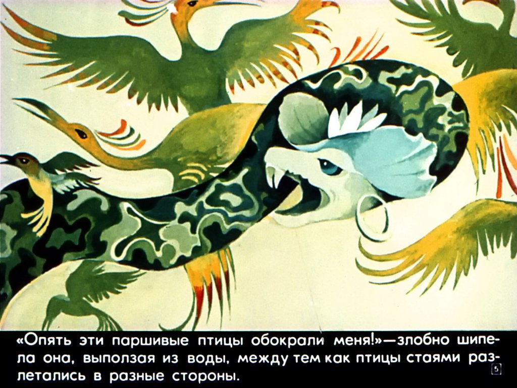 Кадр 5 диафильма «Змея лагуны Гуама»