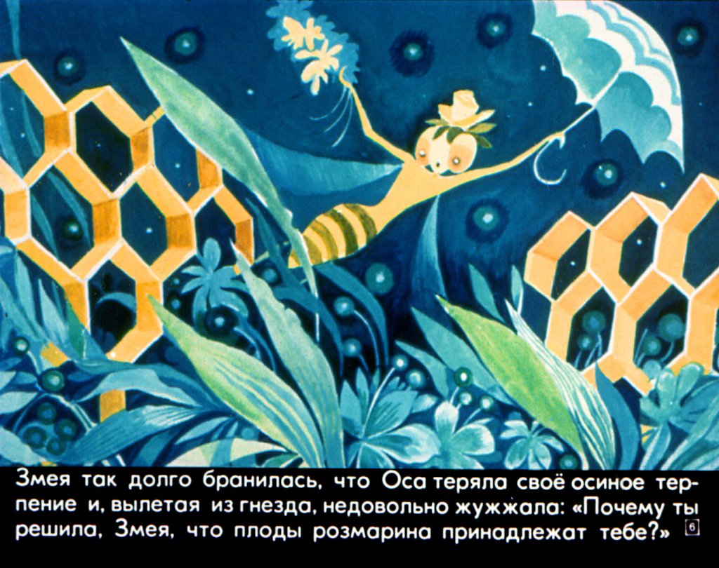 Кадр 6 диафильма «Змея лагуны Гуама»