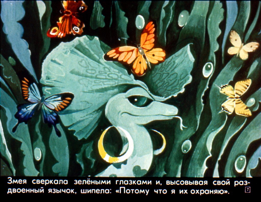 Кадр 7 диафильма «Змея лагуны Гуама»