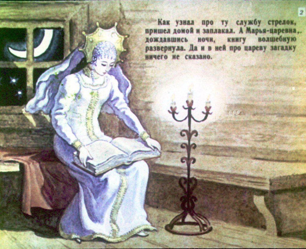 Кадр 3 диафильма «Поди туда — не знаю куда, принеси то — не знаю что. Часть 2»