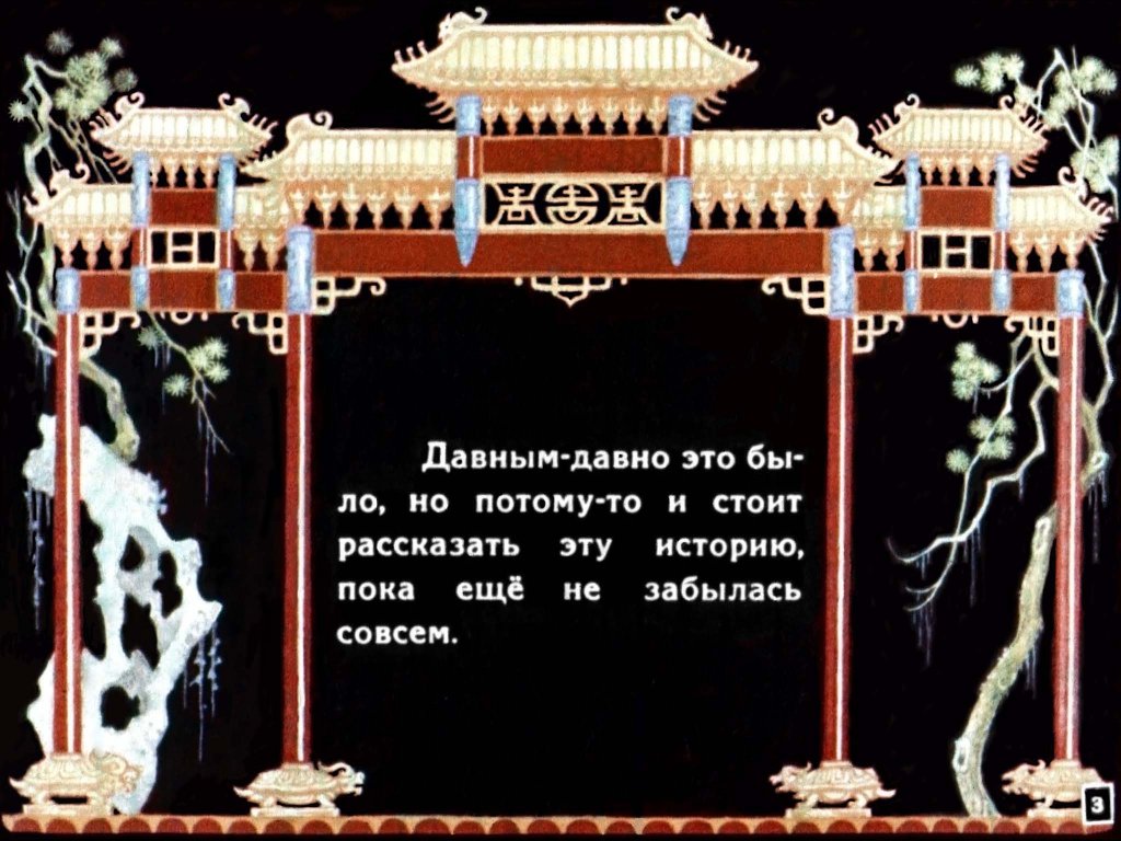 Кадр 3 диафильма «Соловей»