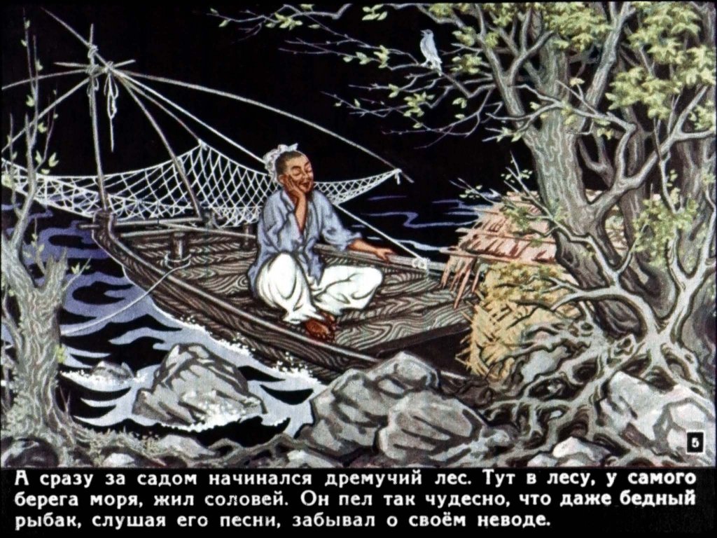 Кадр 5 диафильма «Соловей»