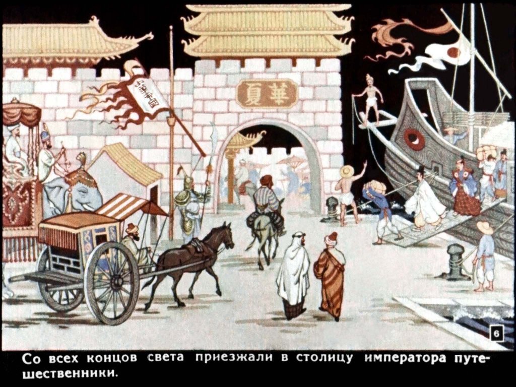 Кадр 6 диафильма «Соловей»