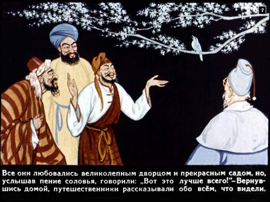 Кадр 7 диафильма «Соловей»