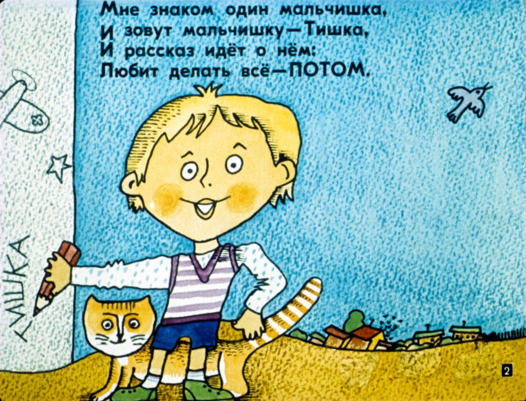 Кадр 2 диафильма «Потом Потомыч»