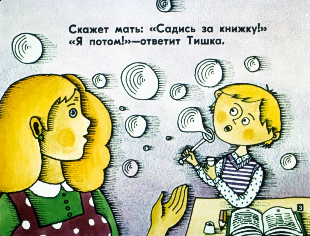 Кадр 3 диафильма «Потом Потомыч»