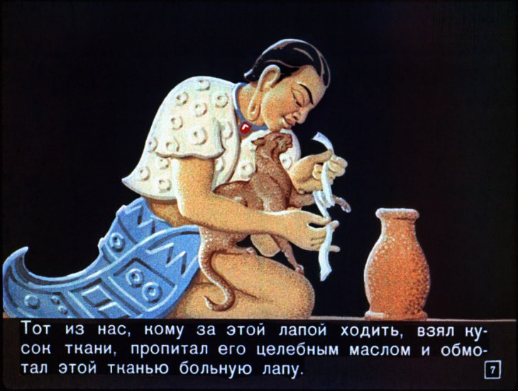 Кадр 7 диафильма «Мудрый судья»