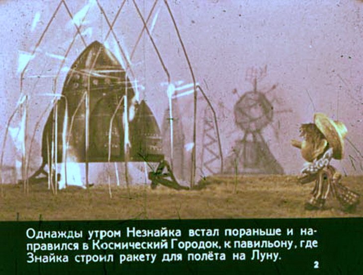 Кадр 2 диафильма «Незнайка на Луне»