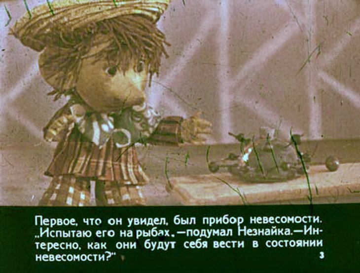Кадр 3 диафильма «Незнайка на Луне»