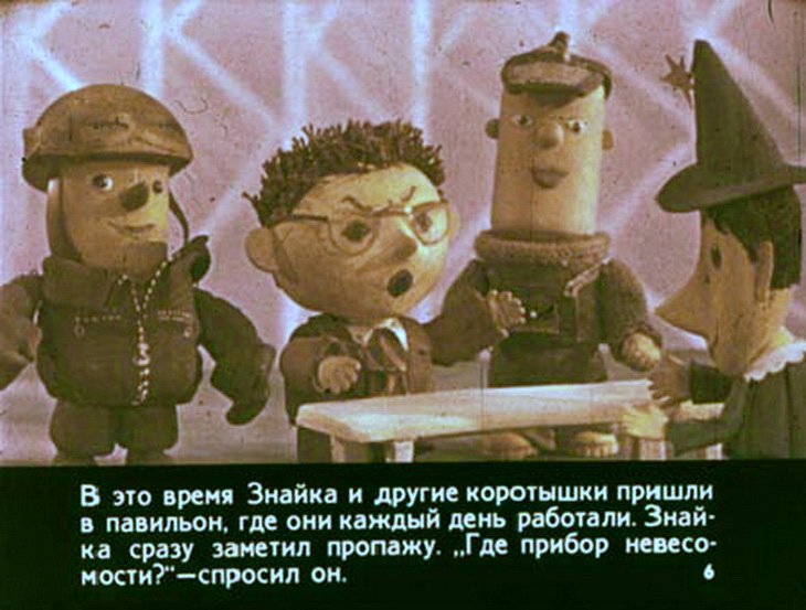 Кадр 6 диафильма «Незнайка на Луне»
