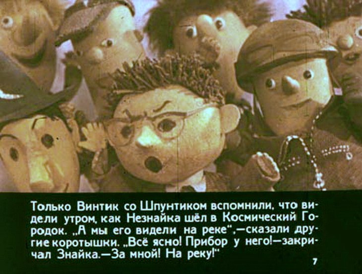 Кадр 7 диафильма «Незнайка на Луне»