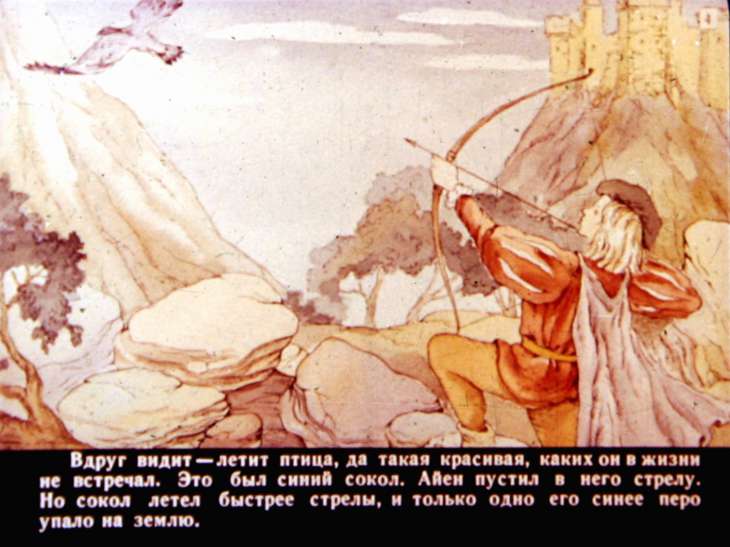Кадр 4 диафильма «Приключения Айена Дирека и его рыже-бурого лиса. Диафильм 1»