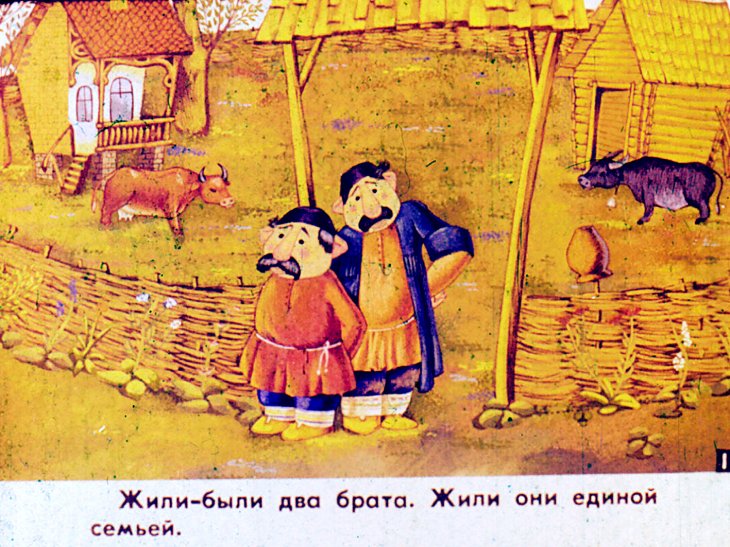 Кадр 2 диафильма «Мудрец и крестьянин»