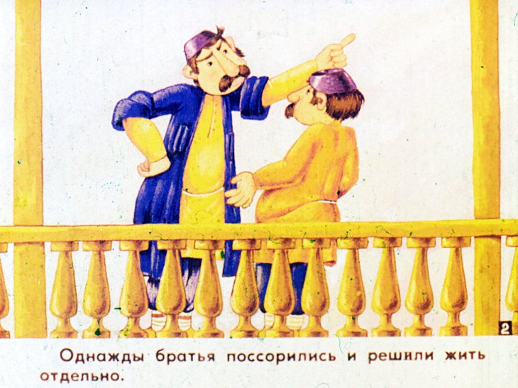 Кадр 3 диафильма «Мудрец и крестьянин»