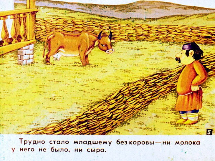 Кадр 6 диафильма «Мудрец и крестьянин»