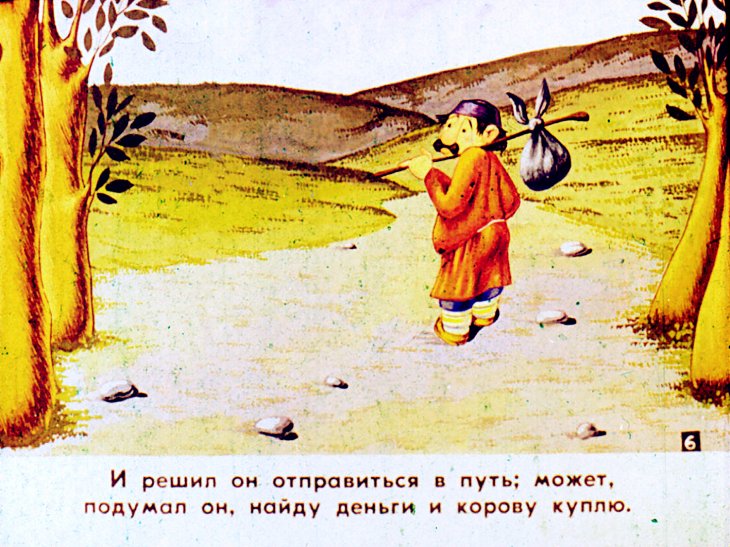 Кадр 7 диафильма «Мудрец и крестьянин»