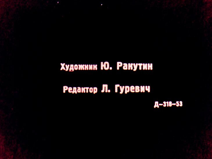 Кадр 2 диафильма «Два рейса»
