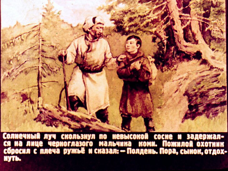 Кадр 3 диафильма «Два рейса»