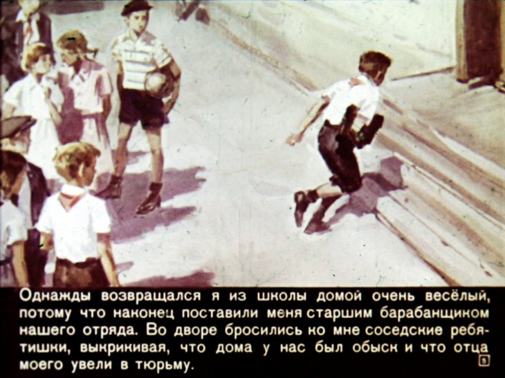 Кадр 5 диафильма «Судьба барабанщика. Часть 1»