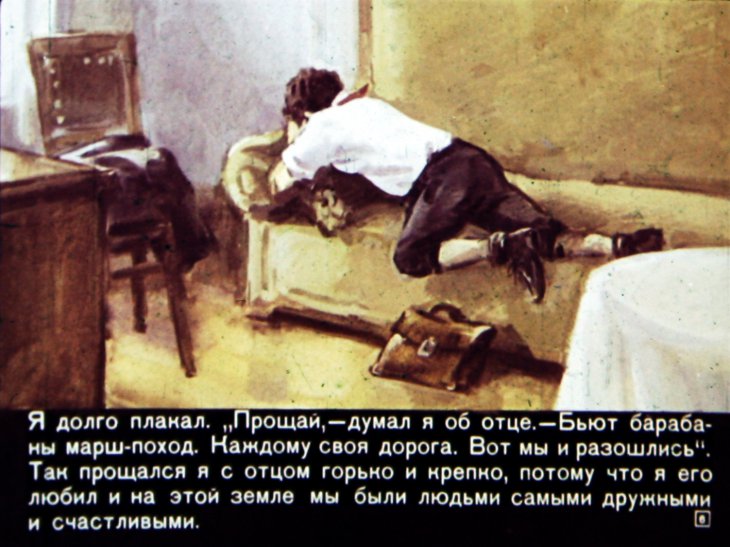 Кадр 6 диафильма «Судьба барабанщика. Часть 1»