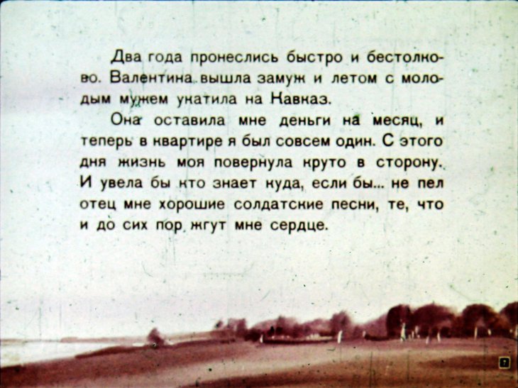 Кадр 7 диафильма «Судьба барабанщика. Часть 1»