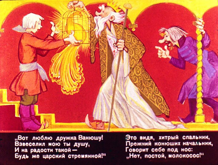 Кадр 2 диафильма «Конек-Горбунок. Часть 2»