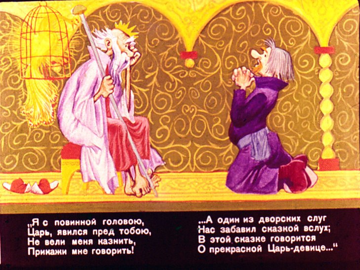 Кадр 3 диафильма «Конек-Горбунок. Часть 2»