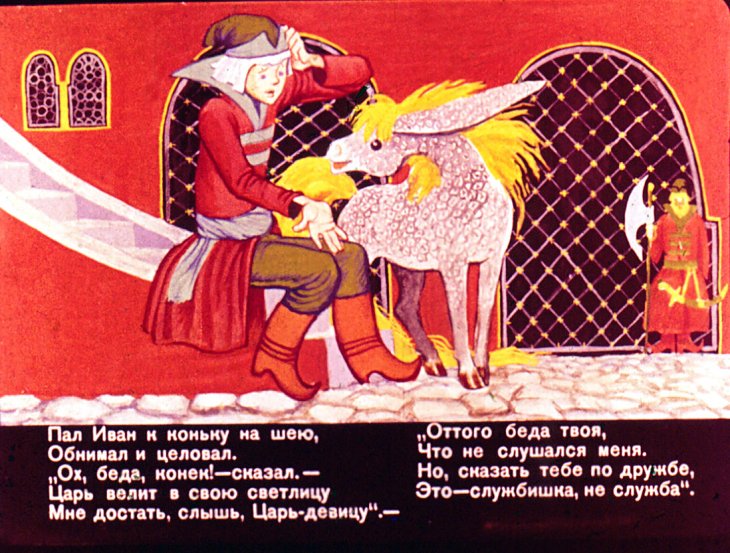 Кадр 4 диафильма «Конек-Горбунок. Часть 2»