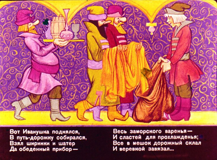 Кадр 5 диафильма «Конек-Горбунок. Часть 2»