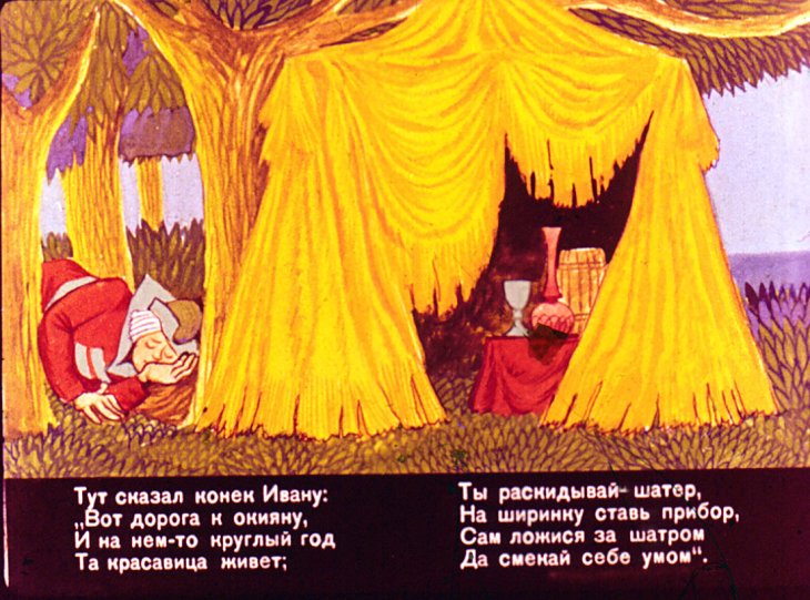 Кадр 6 диафильма «Конек-Горбунок. Часть 2»