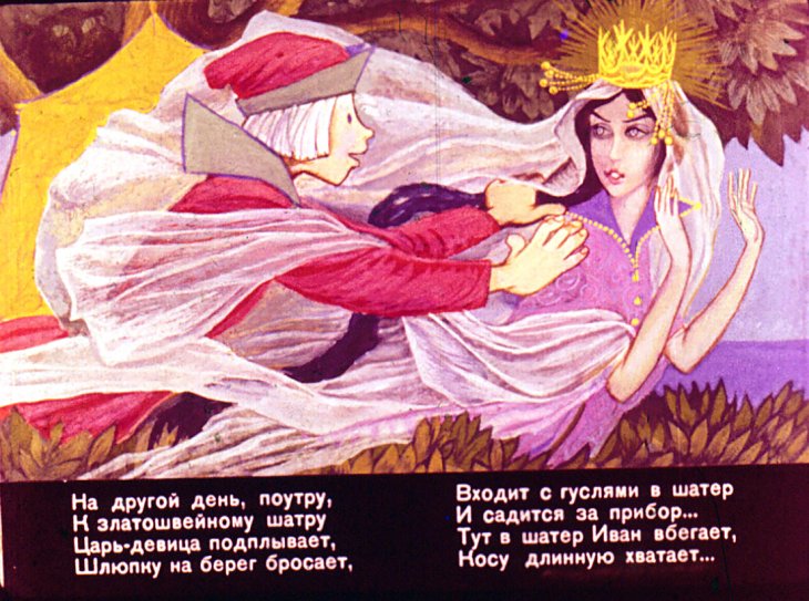 Кадр 7 диафильма «Конек-Горбунок. Часть 2»