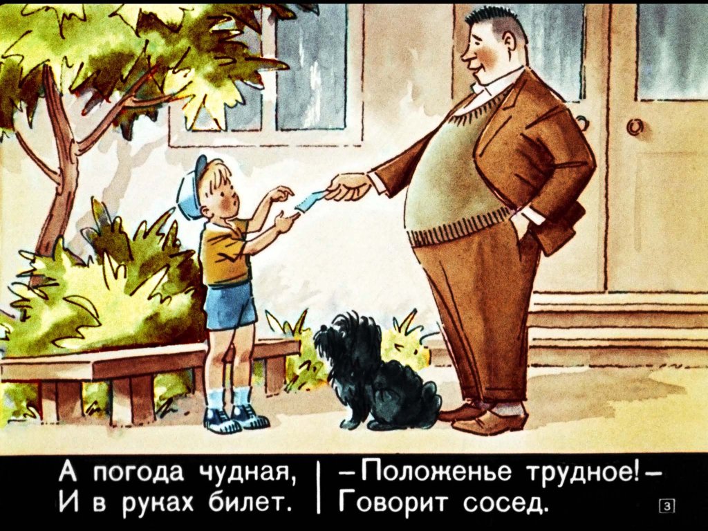 Кадр 3 диафильма «Петя на футболе»