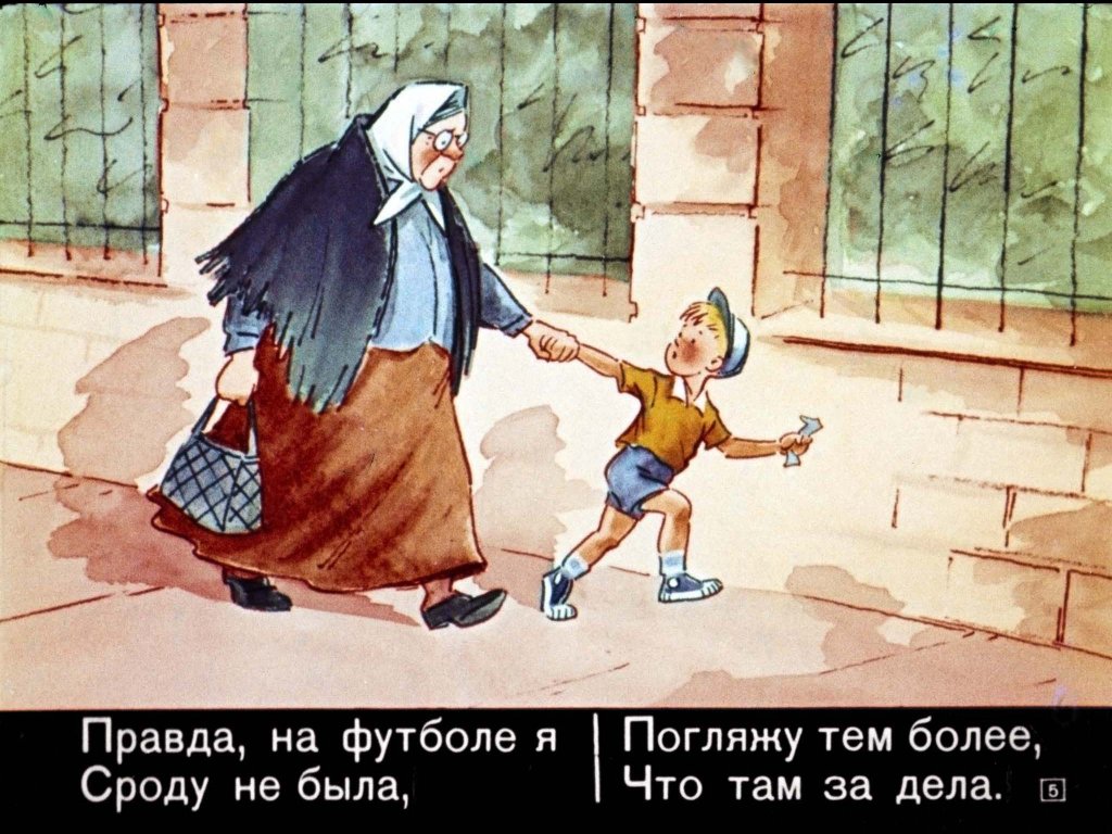 Кадр 5 диафильма «Петя на футболе»