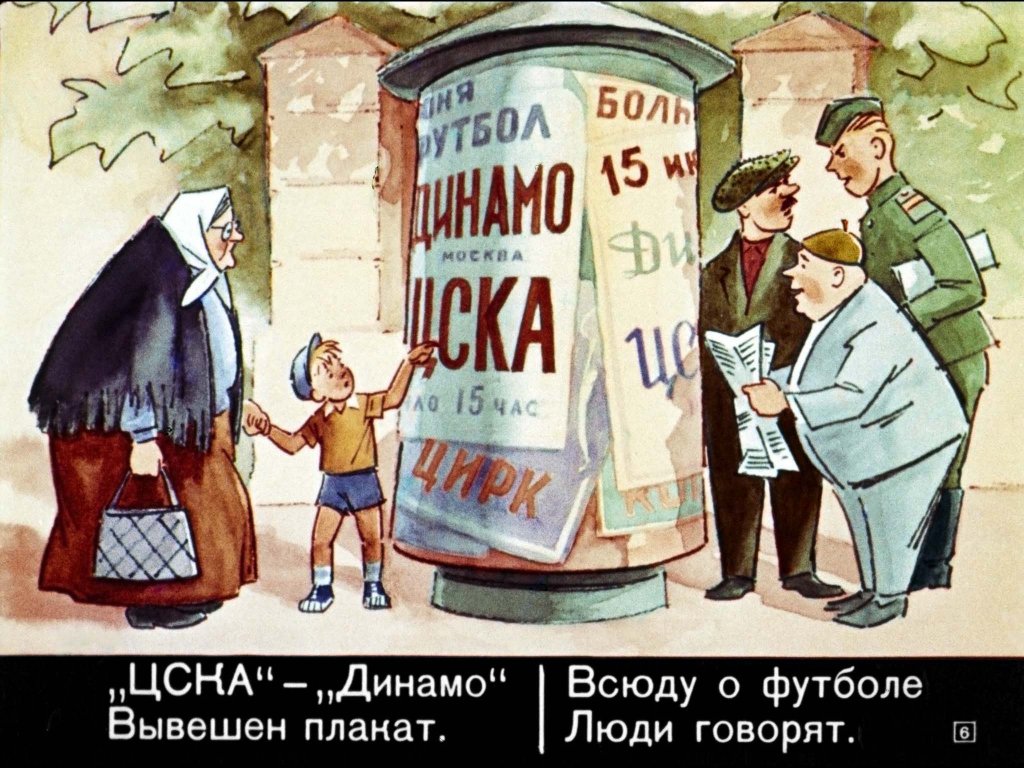 Кадр 6 диафильма «Петя на футболе»