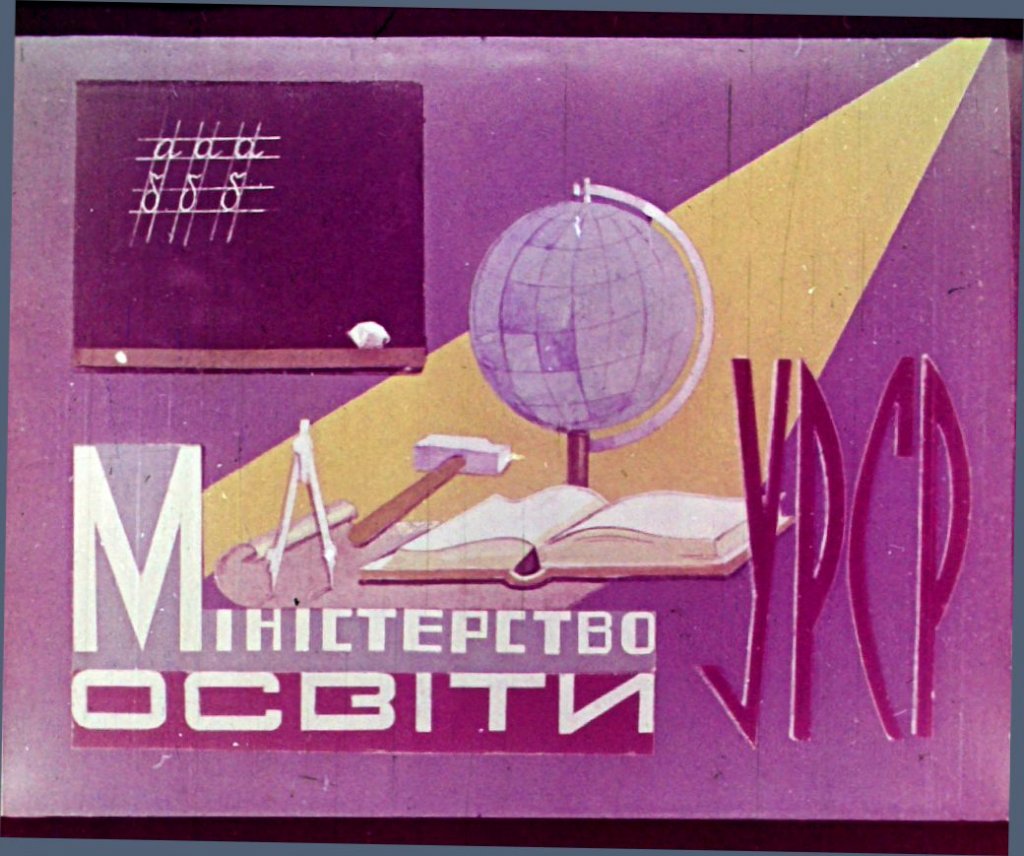 Кадр 1 диафильма «Фата моргана»