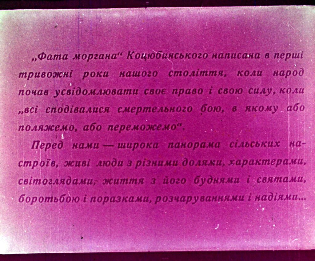 Кадр 4 диафильма «Фата моргана»