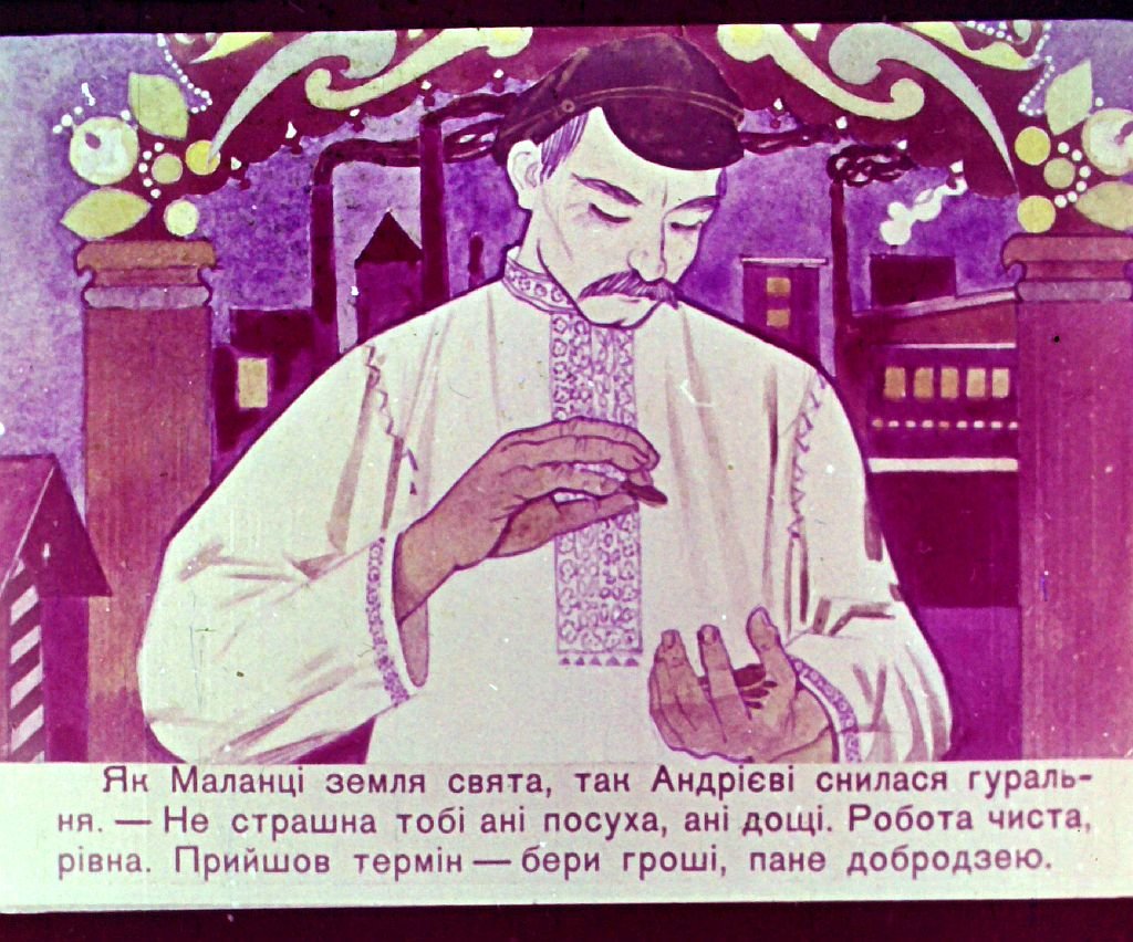 Кадр 7 диафильма «Фата моргана»