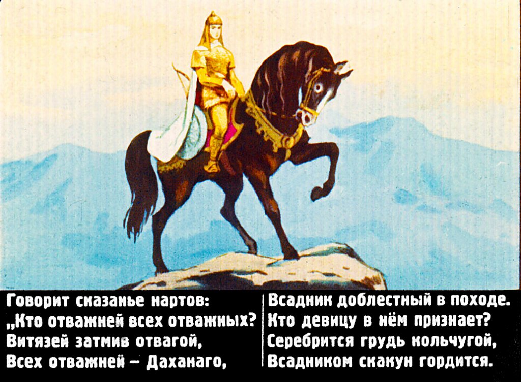 Кадр 3 диафильма «Сказание о Даханаго»