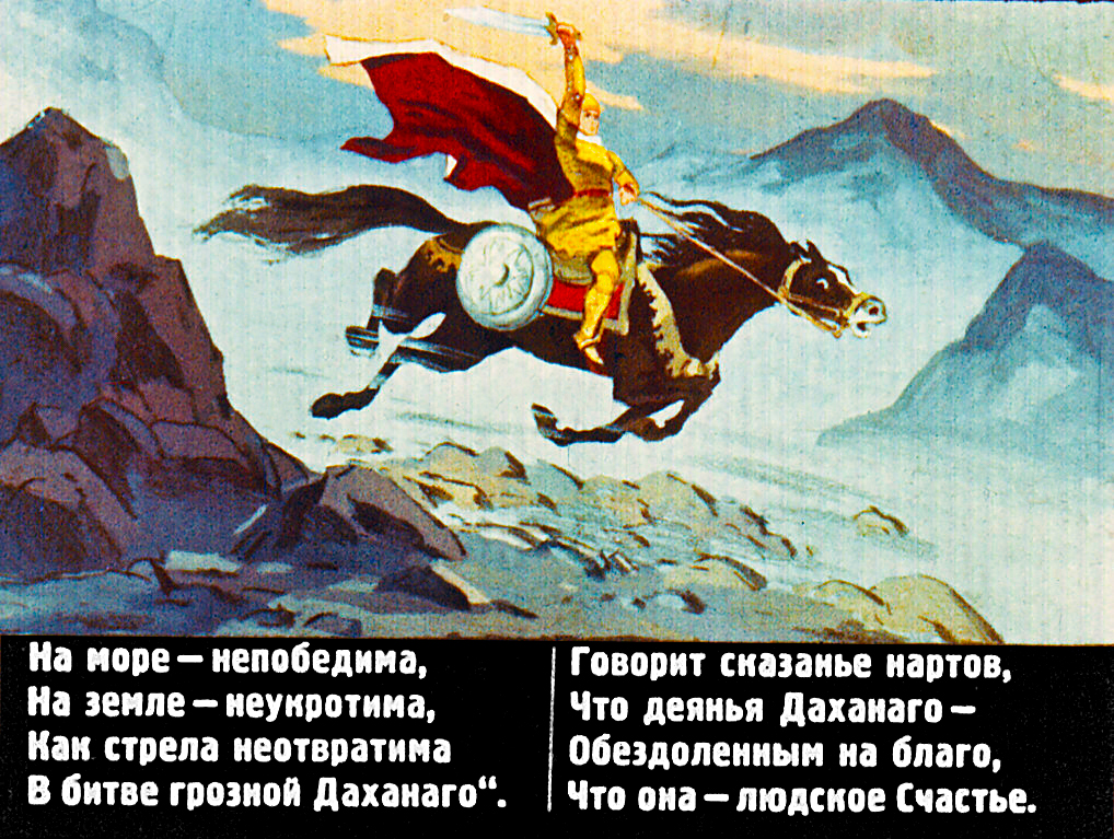 Кадр 4 диафильма «Сказание о Даханаго»