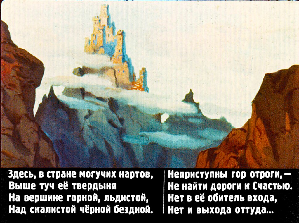 Кадр 5 диафильма «Сказание о Даханаго»