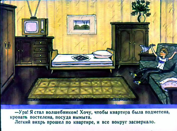 Кадр 6 диафильма «Трое на острове»