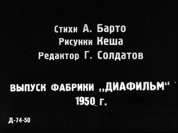 Кадр 2 диафильма «Очки»