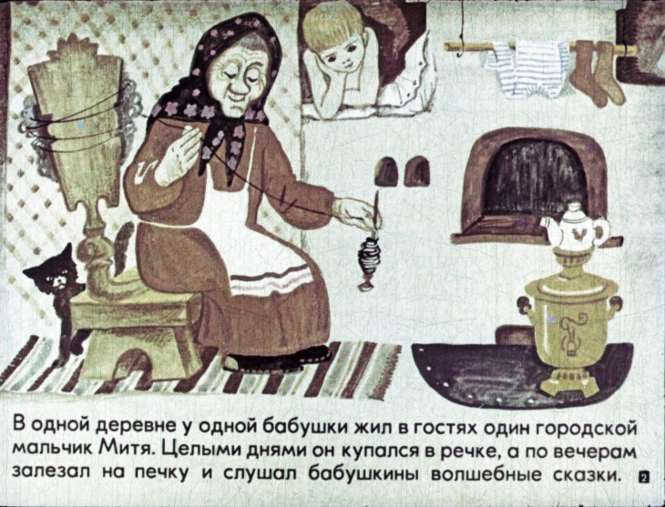Кадр 2 диафильма «Вниз по волшебной реке. Часть 1»